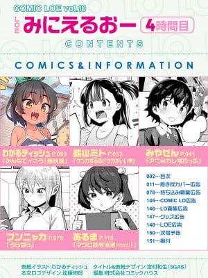COMIC LOE VOL.10 みにえるおー 4時間目_002