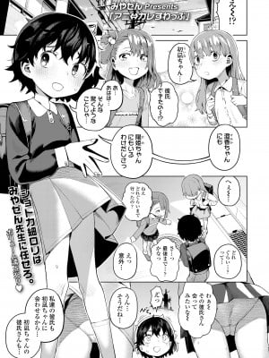 COMIC LOE VOL.10 みにえるおー 4時間目_041