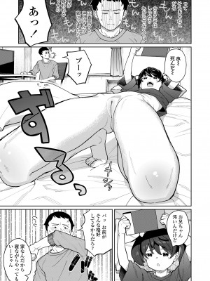COMIC LOE VOL.10 みにえるおー 4時間目_117
