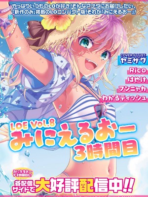 COMIC LOE VOL.10 みにえるおー 4時間目_149