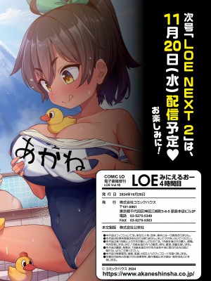COMIC LOE VOL.10 みにえるおー 4時間目_151
