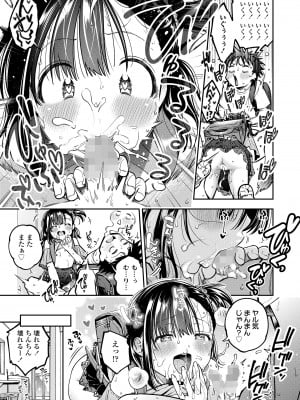 COMIC LOE VOL.10 みにえるおー 4時間目_027