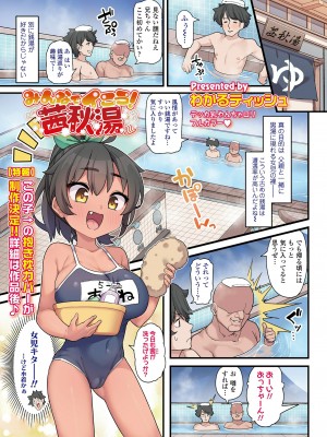 COMIC LOE VOL.10 みにえるおー 4時間目_003