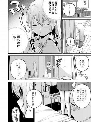 COMIC LOE VOL.10 みにえるおー 4時間目_082