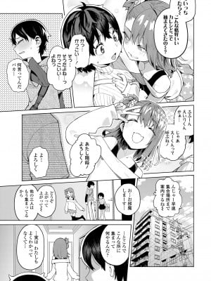 COMIC LOE VOL.10 みにえるおー 4時間目_045