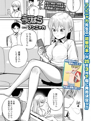 COMIC LOE VOL.10 みにえるおー 4時間目_079