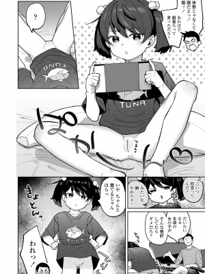 COMIC LOE VOL.10 みにえるおー 4時間目_118