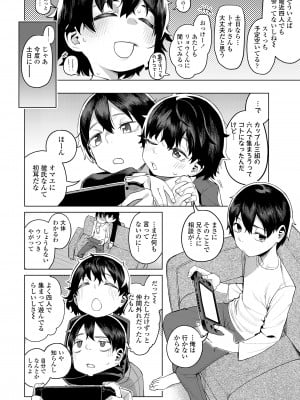 COMIC LOE VOL.10 みにえるおー 4時間目_042