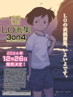 COMIC LOE VOL.10 みにえるおー 4時間目_146