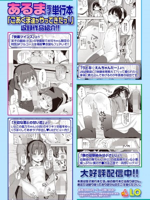 COMIC LOE VOL.10 みにえるおー 4時間目_138