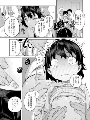 COMIC LOE VOL.10 みにえるおー 4時間目_049