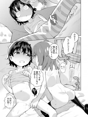 COMIC LOE VOL.10 みにえるおー 4時間目_055