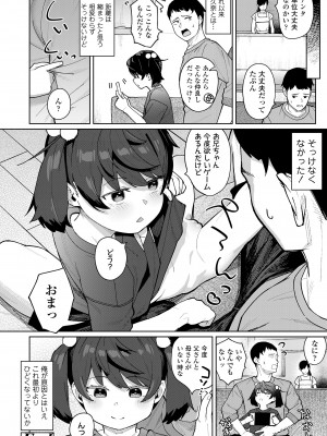 COMIC LOE VOL.10 みにえるおー 4時間目_136