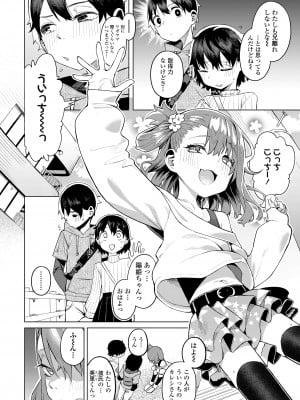 COMIC LOE VOL.10 みにえるおー 4時間目_044