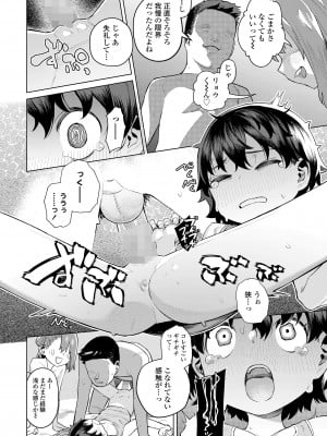 COMIC LOE VOL.10 みにえるおー 4時間目_056