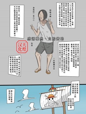 [绘描き外国人] ワンピ×無敵能力キモ男 (ワンピース) [Chinese] [天煌汉化组]_00