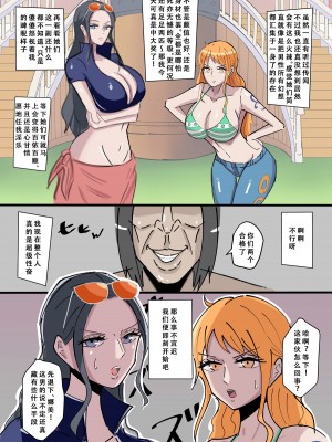 [绘描き外国人] ワンピ×無敵能力キモ男 (ワンピース) [Chinese] [天煌汉化组]_03