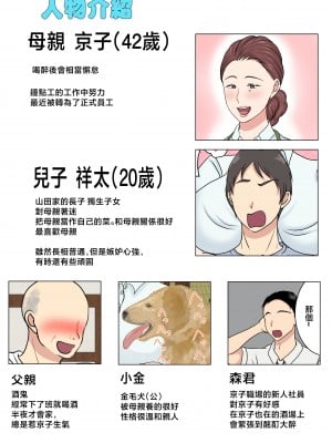 [べにー研究所] 酔ったお母さんはとても可愛い。2 [中国翻訳]___002