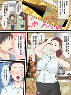 [べにー研究所] 酔ったお母さんはとても可愛い。2 [中国翻訳]___005
