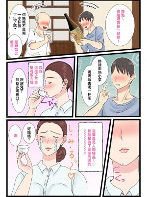 [べにー研究所] 酔ったお母さんはとても可愛い。2 [中国翻訳]___008
