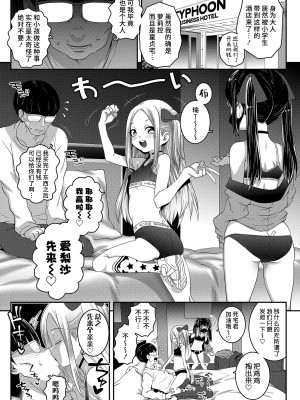 [無道叡智] タイフーンガールズ (ウチらのナカならダイジョーブ♥) [不咕鸟汉化组] [DL版]_03