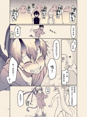 [めたもる (りょう)] ドスケベエルフの異種姦日記 12 [爱撕鸡膜汉化] [DL版]_46