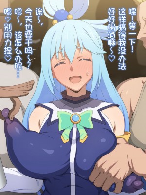 [てだいんぐ (てだいん)] この駄女神様はシコれると思います!2 (この素晴らしい世界に祝福を!) [爱骑士个人汉化]_038