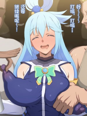 [てだいんぐ (てだいん)] この駄女神様はシコれると思います!2 (この素晴らしい世界に祝福を!) [爱骑士个人汉化]_037