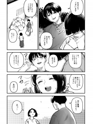 [ロケットモンキー] 浮気公認マユミさん 性欲、強すぎるから他の男とセックスして！！ [DL版]_14