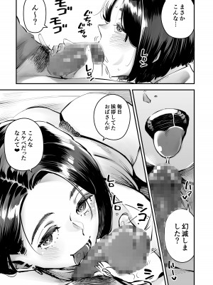 [ロケットモンキー] 浮気公認マユミさん 性欲、強すぎるから他の男とセックスして！！ [DL版]_18