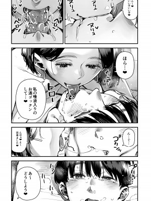 [ロケットモンキー] 浮気公認マユミさん 性欲、強すぎるから他の男とセックスして！！ [DL版]_36