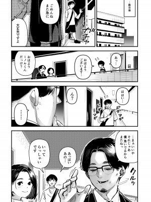 [ロケットモンキー] 浮気公認マユミさん 性欲、強すぎるから他の男とセックスして！！ [DL版]_50
