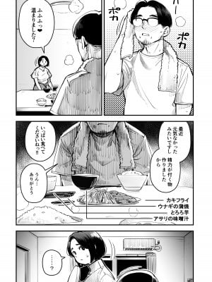 [ロケットモンキー] 浮気公認マユミさん 性欲、強すぎるから他の男とセックスして！！ [DL版]_04