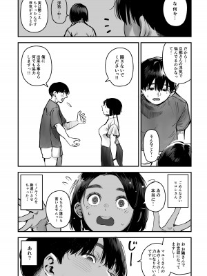 [ロケットモンキー] 浮気公認マユミさん 性欲、強すぎるから他の男とセックスして！！ [DL版]_15