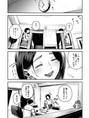 [ロケットモンキー] 浮気公認マユミさん 性欲、強すぎるから他の男とセックスして！！ [DL版]_05
