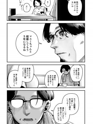 [ロケットモンキー] 浮気公認マユミさん 性欲、強すぎるから他の男とセックスして！！ [DL版]_06