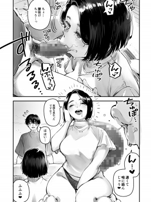[ロケットモンキー] 浮気公認マユミさん 性欲、強すぎるから他の男とセックスして！！ [DL版]_21