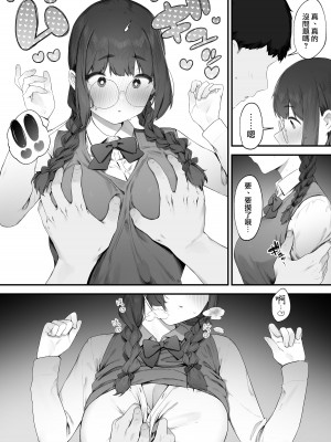 [にぎりうさぎ] あたしだってシたい｜其實我也想做 [天帝哥個人漢化]_18