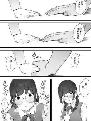 [にぎりうさぎ] あたしだってシたい｜其實我也想做 [天帝哥個人漢化]_08