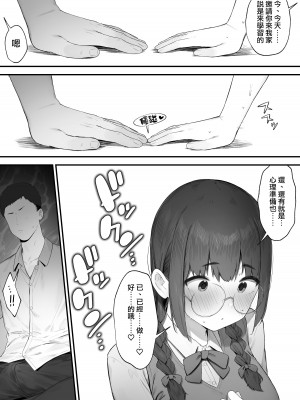 [にぎりうさぎ] あたしだってシたい｜其實我也想做 [天帝哥個人漢化]_17