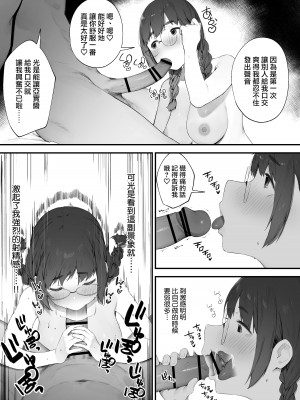 [にぎりうさぎ] あたしだってシたい｜其實我也想做 [天帝哥個人漢化]_26