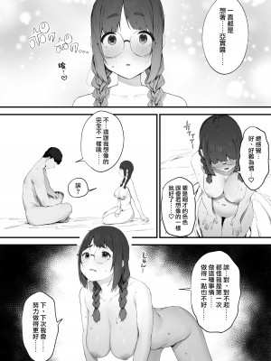 [にぎりうさぎ] あたしだってシたい｜其實我也想做 [天帝哥個人漢化]_34
