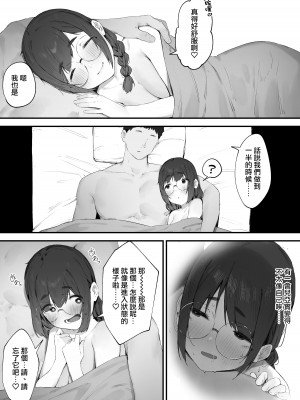 [にぎりうさぎ] あたしだってシたい｜其實我也想做 [天帝哥個人漢化]_42