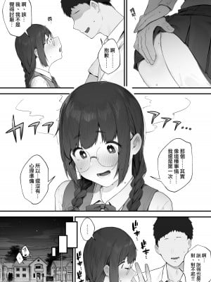 [にぎりうさぎ] あたしだってシたい｜其實我也想做 [天帝哥個人漢化]_10