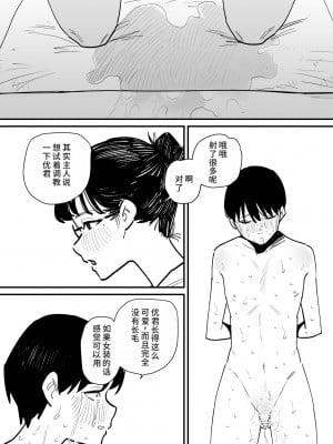 [蜂蜂蜂] クリ調教で寝取られた元彼女は僕を射精管理する [中国翻訳]_23