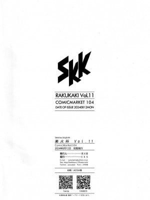 (C104) [SKK (消火器)] 楽火器Vol.11 (ブルーアーカイブ) [中国翻訳]_12