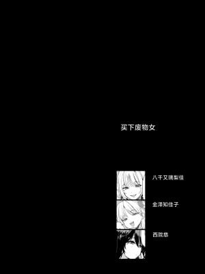 [AMAYADORI+ (ハレノチアメ)] クズ女を買う [中国翻訳] [DL版]_02