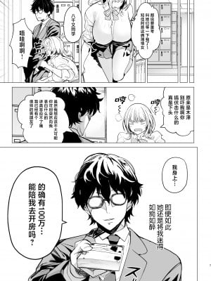 [AMAYADORI+ (ハレノチアメ)] クズ女を買う [中国翻訳] [DL版]_07