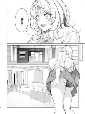 [AMAYADORI+ (ハレノチアメ)] クズ女を買う [中国翻訳] [DL版]_08