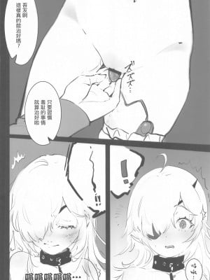 (C104) [エッチな指揮官の会 (なかよしノチ、cls)] ギロさんぽ (勝利の女神：NIKKE) [中国翻訳]_09